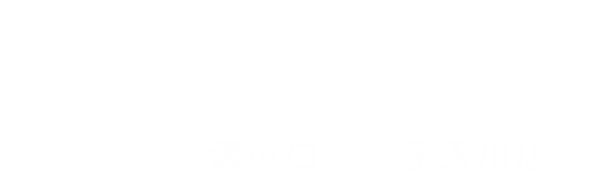 よくばり売却 溝の口・二子玉川店