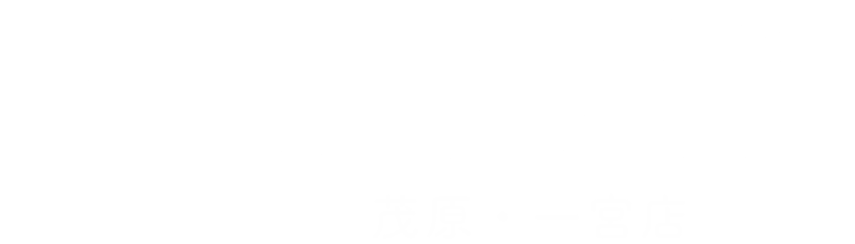 よくばり売却 茂原・一宮店