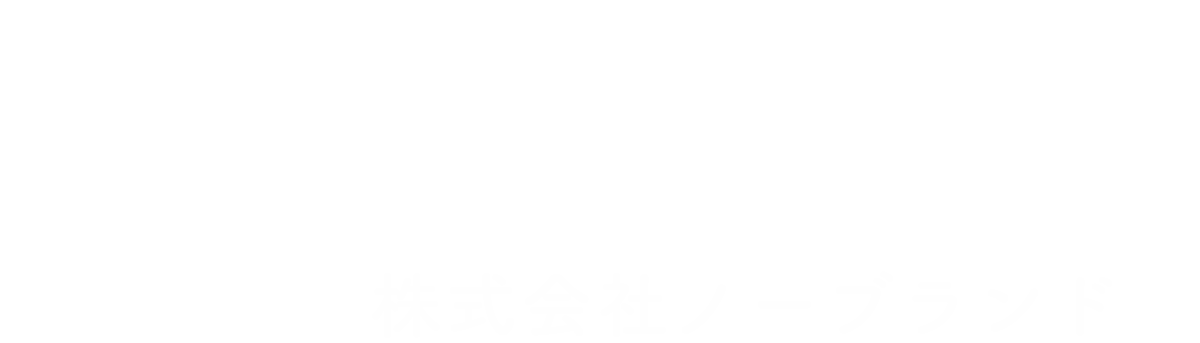 よくばり売却 株式会社ノーブランド