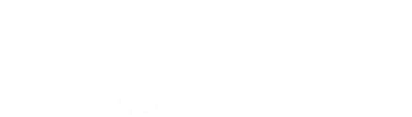 よくばり売却 株式会社トライアゲイン